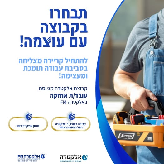 דרוש עובד/ת בתחום אחזקה וניקיון בדרום