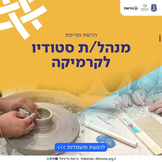 דרוש עובד/ת בתחום אופנה וטקסטיל בדימונה