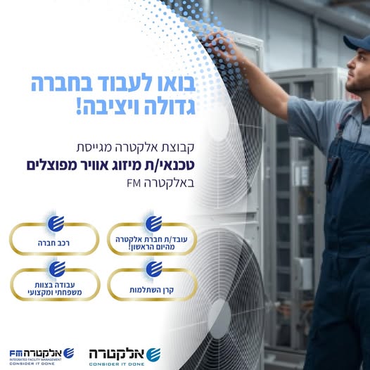 דרוש עובד/ת בתחום טכנאים בהערבה