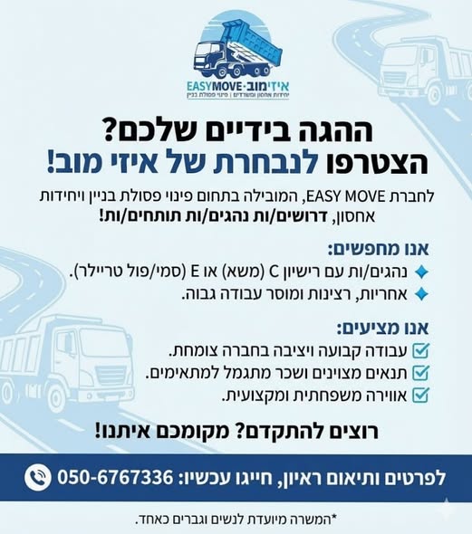 דרוש עובד/ת בתחום נהגים, רכב ותחבורה באילת