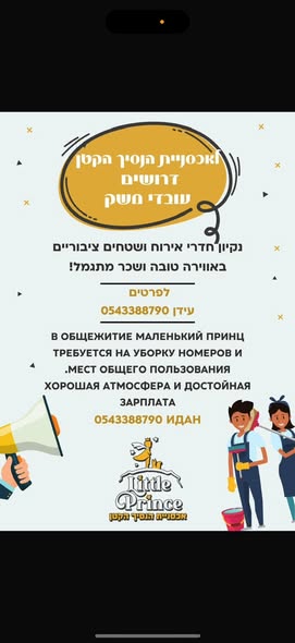 דרוש עובד/ת בתחום מנהלה ומזכירות באילת