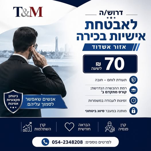 דרוש עובד/ת בתחום הוראה והדרכה באשדוד