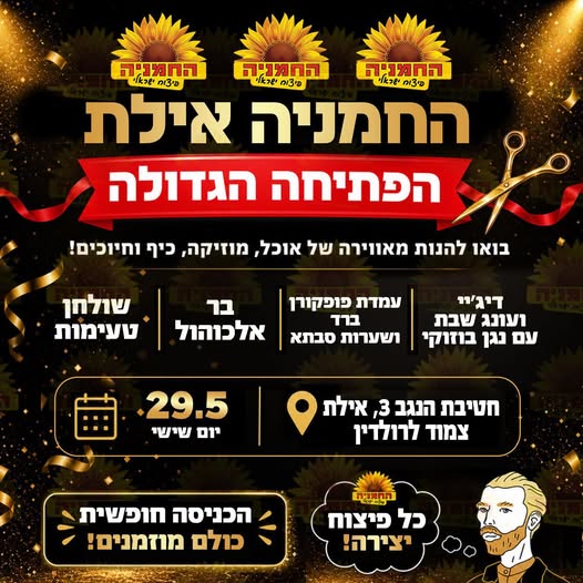 דרוש עובד/ת בתחום מלונאות ותיירות באילת