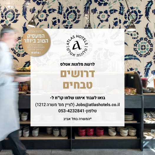 דרוש עובד/ת בתחום מסעדנות, בתי קפה וקייטרינג בתל אביב