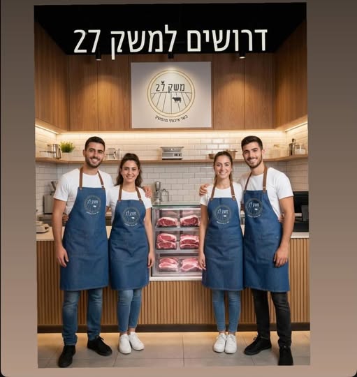 דרוש עובד/ת בתחום קמעונאות בפרדס חנה