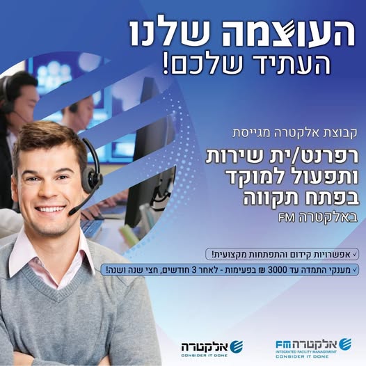 דרוש עובד/ת בתחום שירות לקוחות בפתח תקווה
