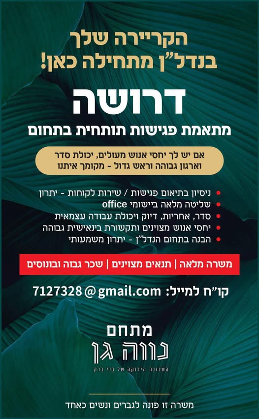דרוש עובד/ת בתחום יופי, טיפוח וספא בתל אביב