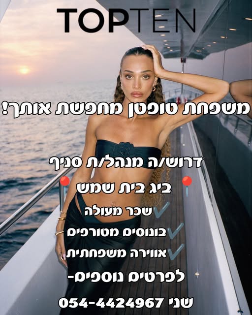 דרוש עובד/ת בתחום ניהול בבית שמש