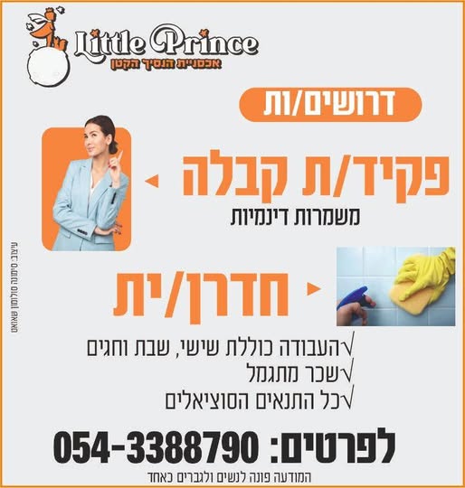 דרוש עובד/ת בתחום מנהלה ומזכירות באילת