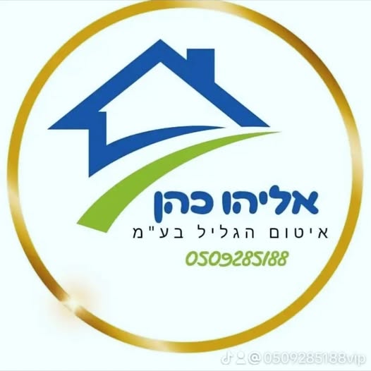 דרוש עובד/ת בתחום בינוי ונדלן בהגליל