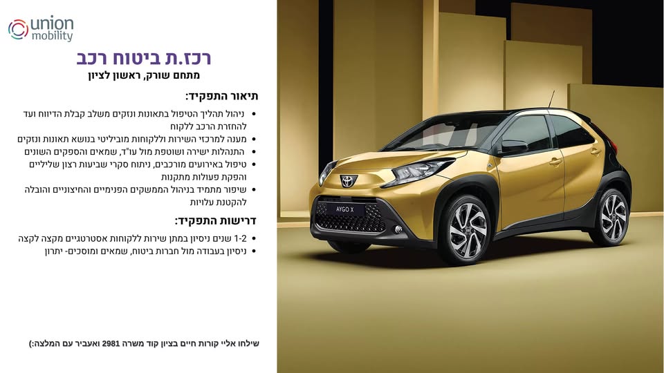דרוש עובד/ת בתחום נהגים, רכב ותחבורה בראשון לציון