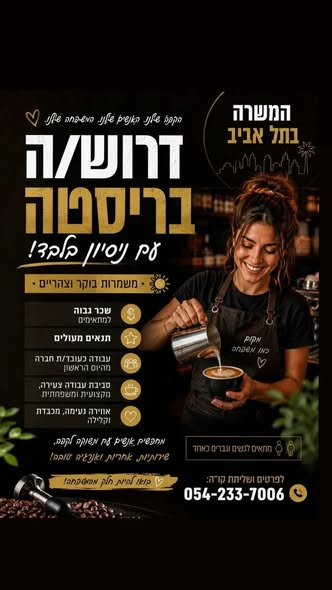 דרוש עובד/ת בתחום הוראה והדרכה בתל אביב