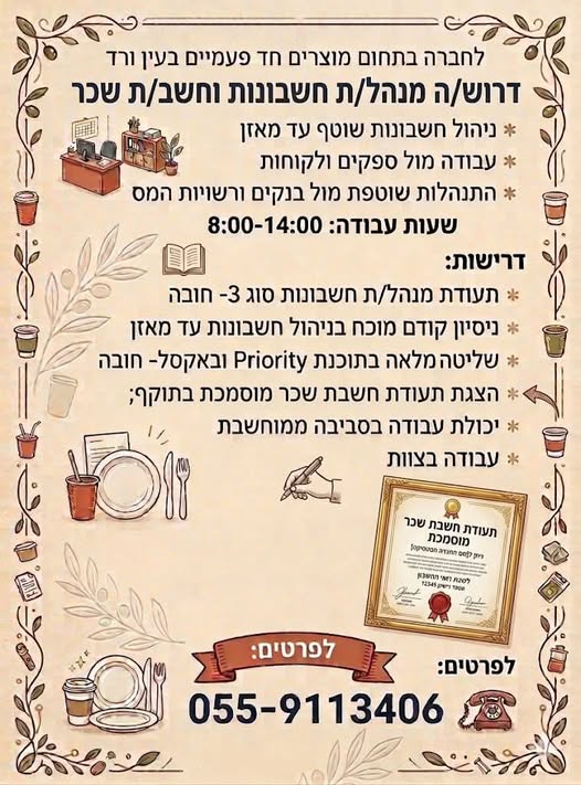 דרוש עובד/ת בתחום חשבונאות וכספים בחדרה