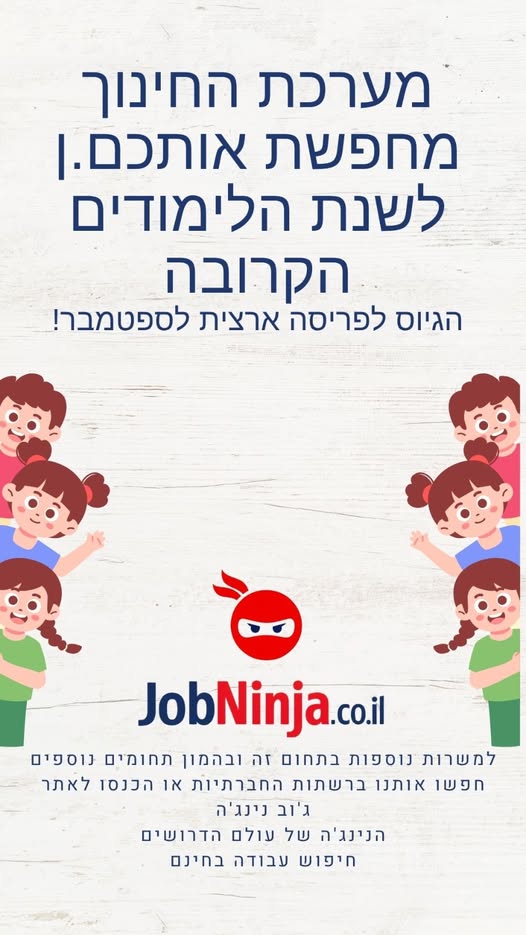 דרוש עובד/ת בתחום הוראה והדרכה בתל אביב