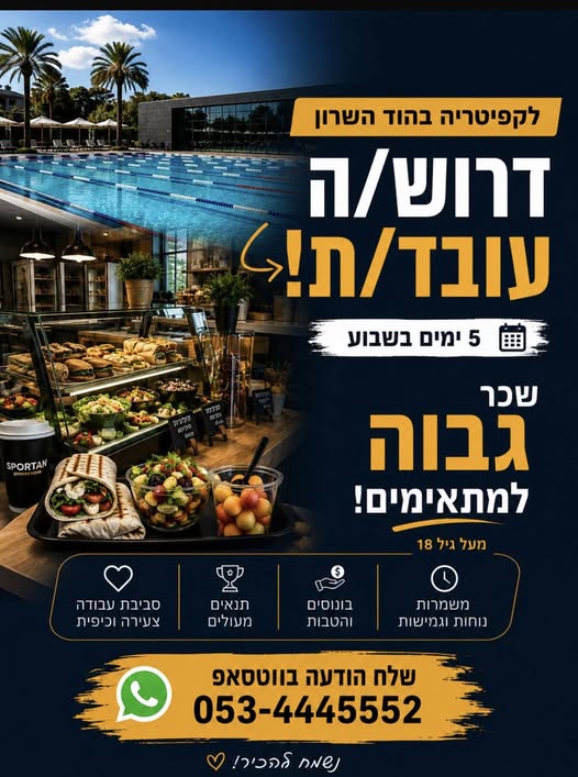 דרוש עובד/ת בתחום מכונות ותעשיה בהוד השרון