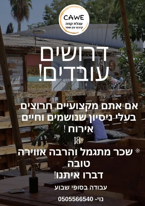 דרוש עובד/ת בתחום מכונות ותעשיה בחדרה