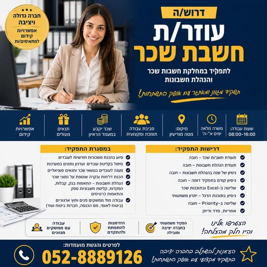 דרוש עובד/ת בתחום חשבונאות וכספים במודיעין
