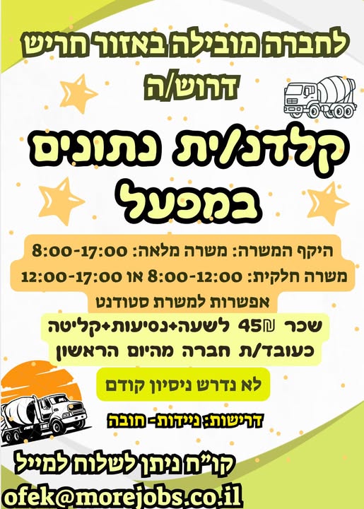 דרוש עובד/ת בתחום מנהלה ומזכירות בנתניה
