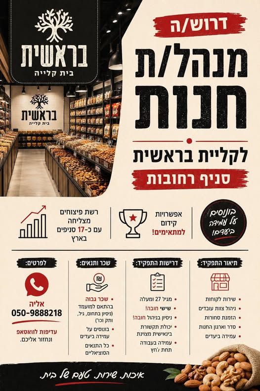 דרוש עובד/ת בתחום ניהול ברחובות
