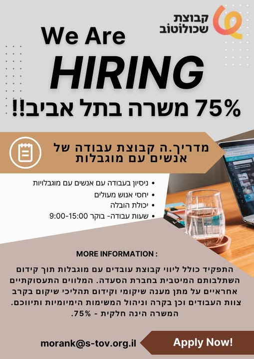 דרוש עובד/ת בתחום הוראה והדרכה בתל אביב