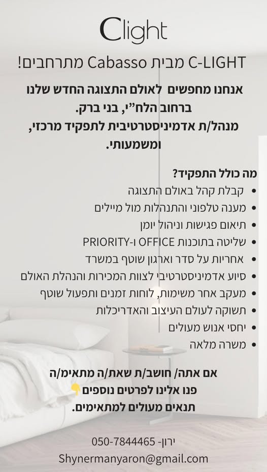 דרוש עובד/ת בתחום בינוי ונדלן בבני ברק