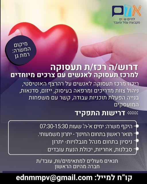 דרוש עובד/ת בתחום בינוי ונדלן במרכז