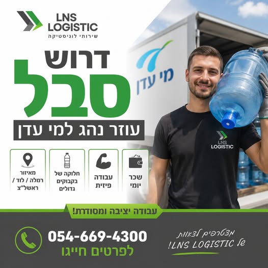 דרוש עובד/ת בתחום נהגים, רכב ותחבורה ברמלה