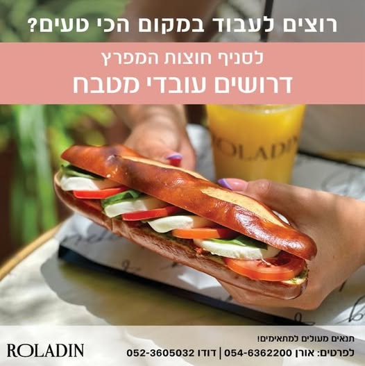 דרוש עובד/ת בתחום מסעדנות, בתי קפה וקייטרינג בצפון