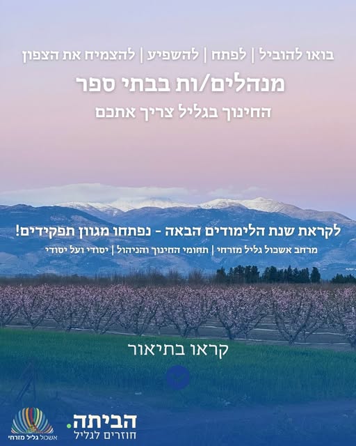 דרוש עובד/ת בתחום הוראה והדרכה בבצפון