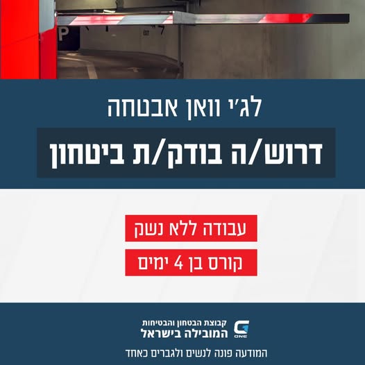 דרוש עובד/ת בתחום אבטחה ושמירה בחיפה