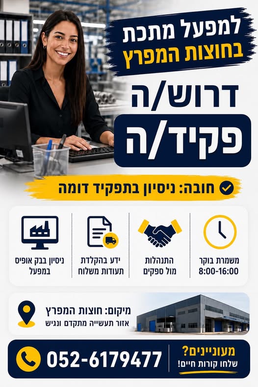 דרוש עובד/ת בתחום מכונות ותעשיה בחיפה