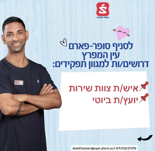 דרוש עובד/ת בתחום מלונאות ותיירות בעכו