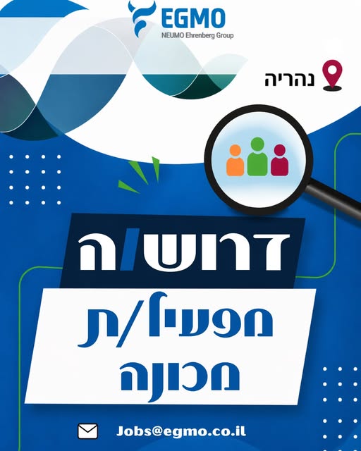דרוש עובד/ת בתחום מכונות ותעשיה בנהריה