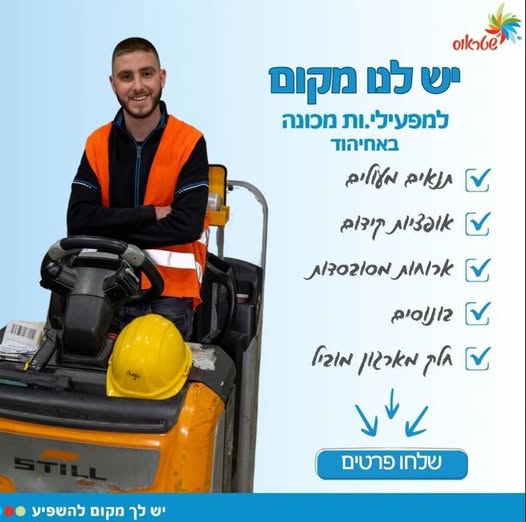 דרוש עובד/ת בתחום מכונות ותעשיה בעכו
