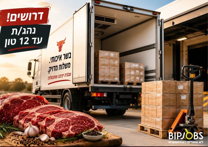 דרוש עובד/ת בתחום נהגים, רכב ותחבורה ברחובות