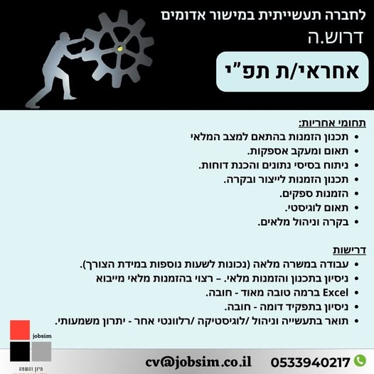 דרוש עובד/ת בתחום יופי, טיפוח וספא במישור אדומים