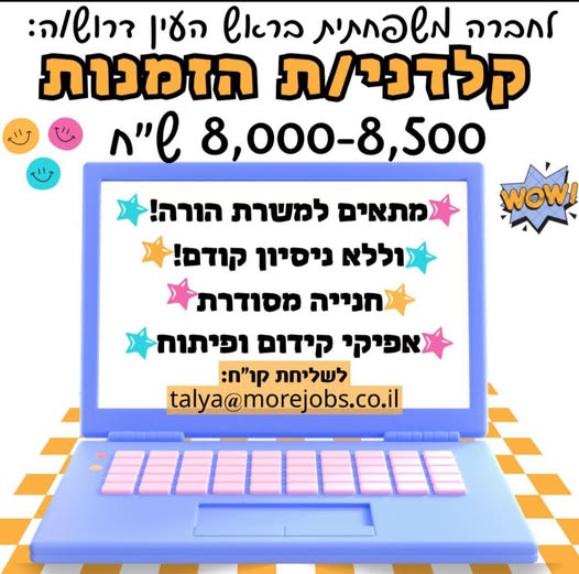 דרוש עובד/ת בתחום מנהלה ומזכירות בראש העין