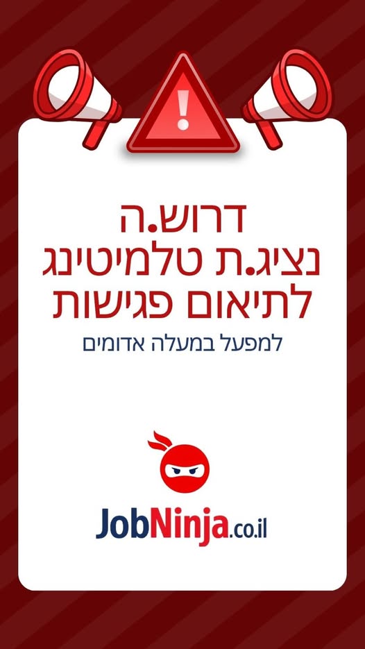 דרוש עובד/ת בתחום קמעונאות במעלה אדומים