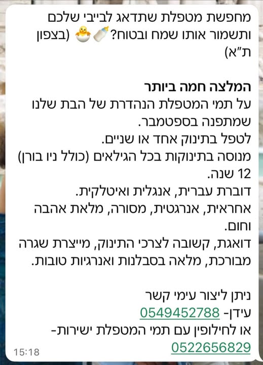 דרוש עובד/ת בתחום מטפל בבצפון