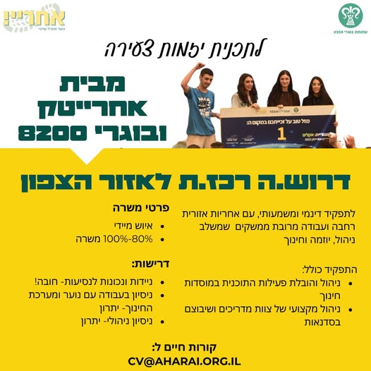 דרוש עובד/ת בתחום הוראה והדרכה בהצפון