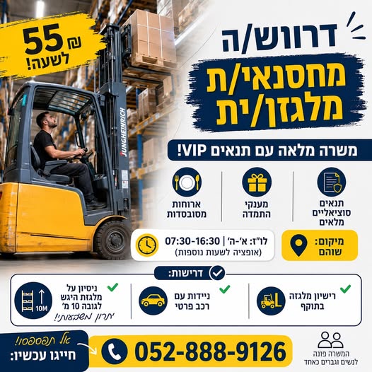 דרוש עובד/ת בתחום מלונאות ותיירות במודיעין