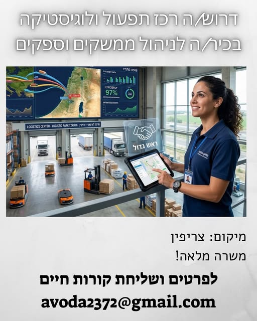 דרוש עובד/ת בתחום ניהול בראשון לציון
