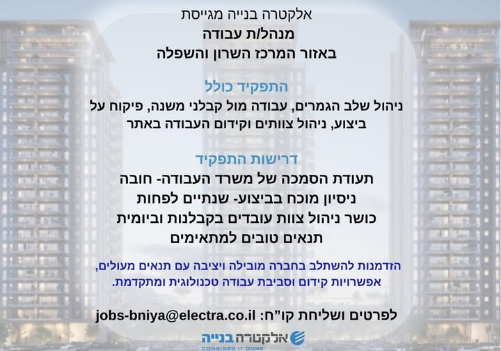 דרוש עובד/ת בתחום בינוי ונדלן בראשון לציון