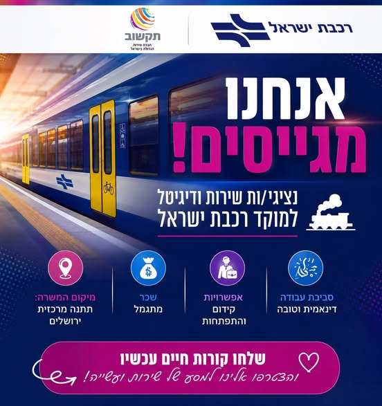 דרוש עובד/ת בתחום שירות לקוחות בירושלים