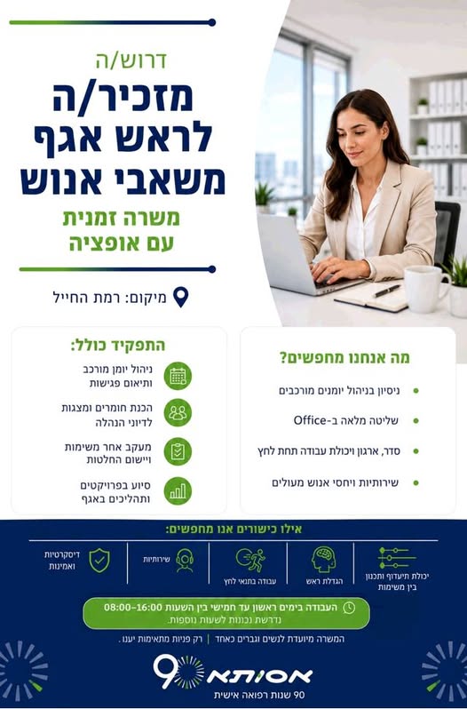 דרוש עובד/ת בתחום מנהלה ומזכירות בפתח תקווה