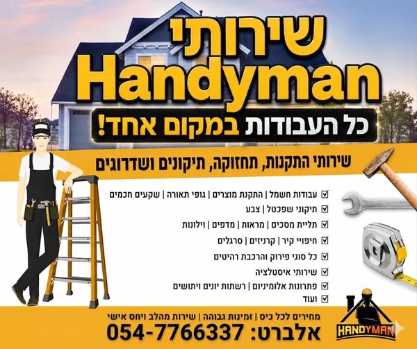 דרוש עובד/ת בתחום טכנאים בשדרות