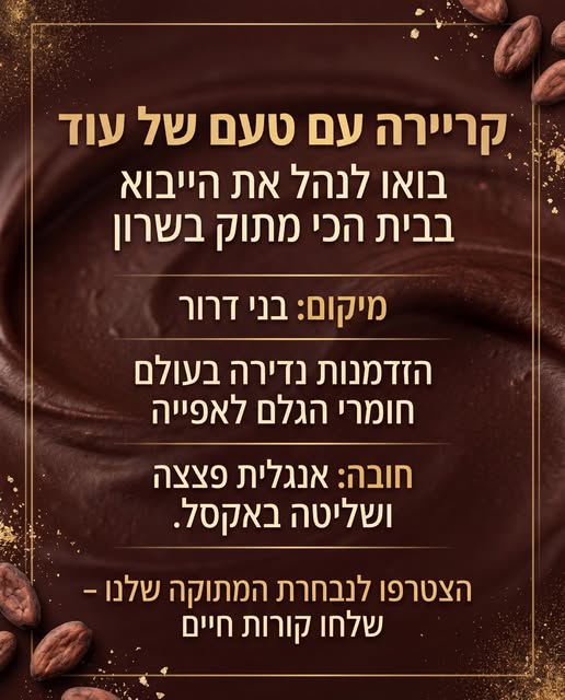 דרוש עובד/ת בתחום לוגיסטיקה ומחסנים בבני דרור