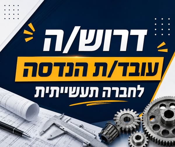 דרוש עובד/ת בתחום בעלי מקצוע בעפולה