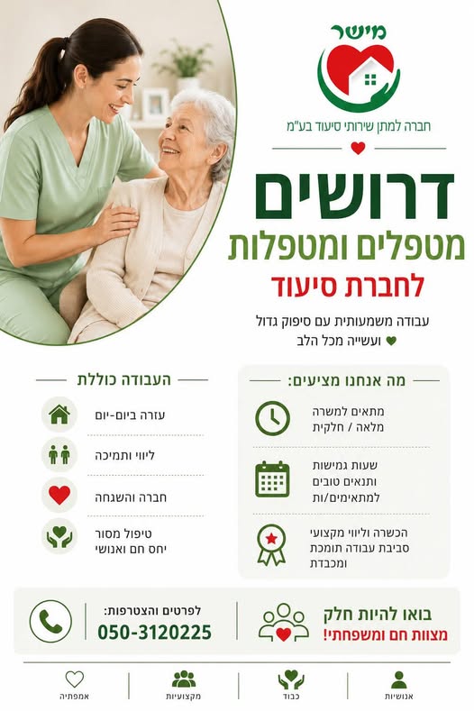 דרוש עובד/ת בתחום מטפל באשקלון