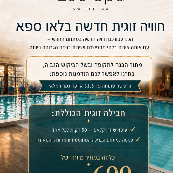דרוש עובד/ת בתחום יופי, טיפוח וספא באשקלון